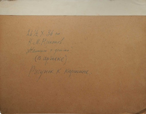 Никонов Николай Митрофанович. Калинин с детьми в Артеке 